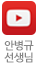 안병규 선생님의 유튜브
